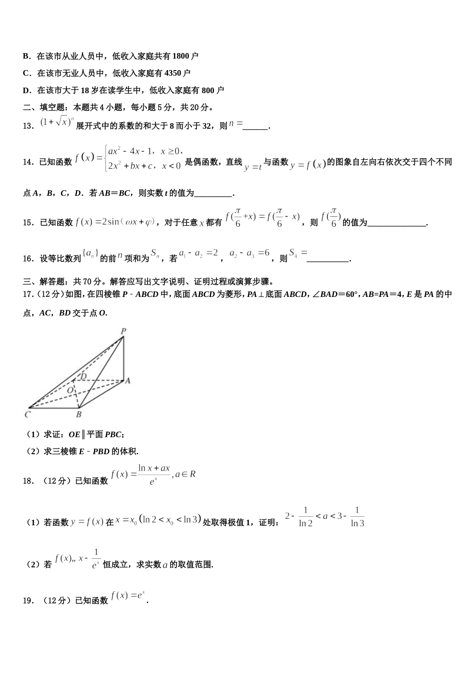 河南省息县第一高级中学2024年数学高三上期末学业质量监测试题含解析_第3页