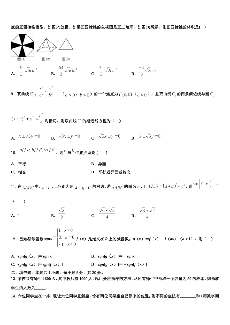 河南省淅川县第一高级中学2024届数学高三第一学期期末综合测试模拟试题含解析_第3页