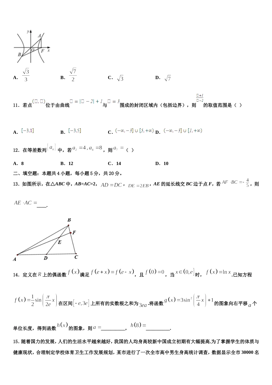 河南省项城市第三高级中学2024年数学高三上期末统考模拟试题含解析_第3页