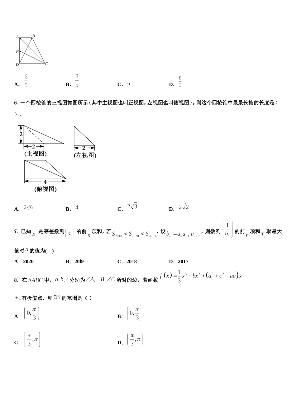 河南省新蔡县第一高级中学2024届高三上数学期末统考试题含解析_第2页