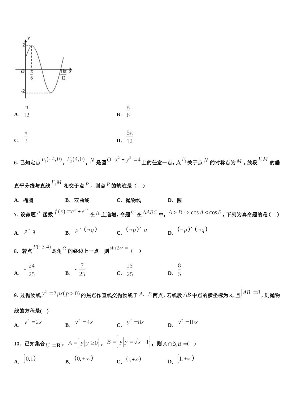 河南省新乡市第三中学2024年高三数学第一学期期末经典试题含解析_第2页