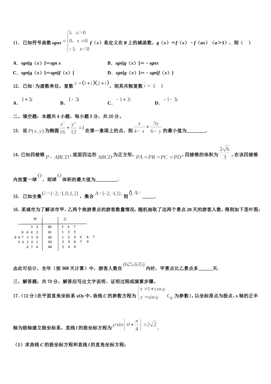 河南省新乡市第三中学2024年高三数学第一学期期末经典试题含解析_第3页