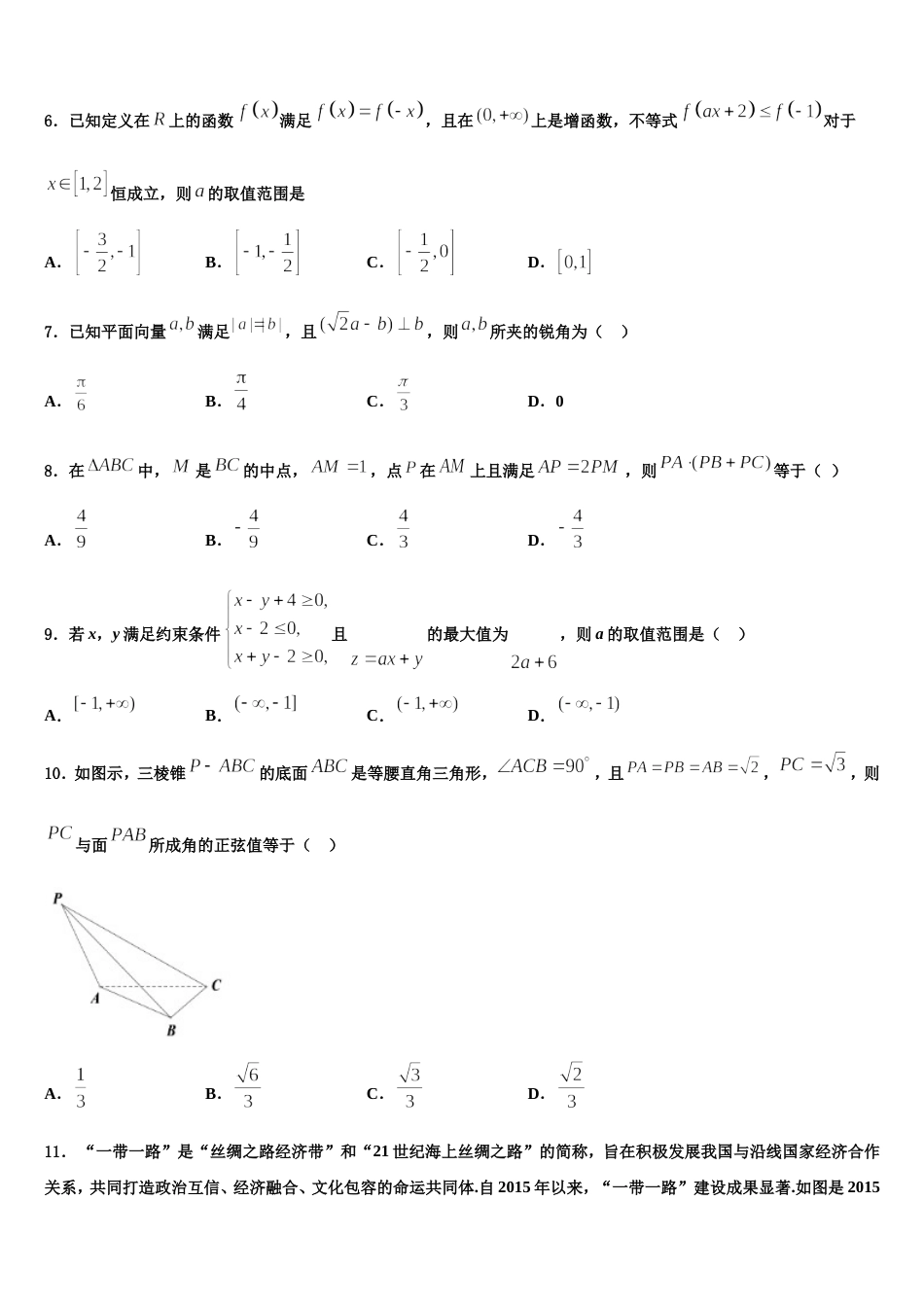 河南省新乡市新誉佳高级中学2024年数学高三上期末达标检测模拟试题含解析_第3页