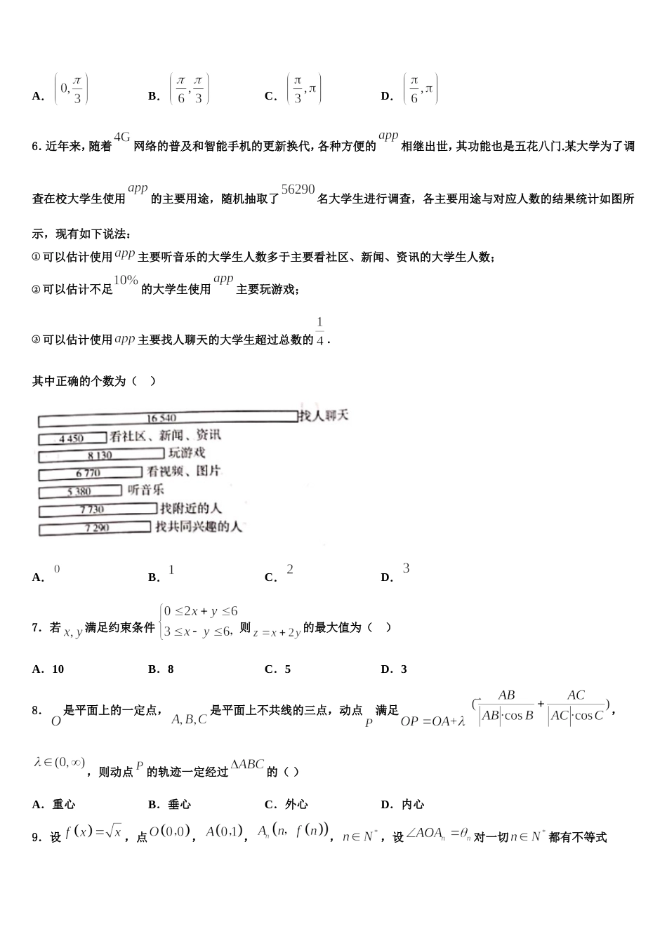 河南省新野县第一高级中学2023-2024学年数学高三上期末复习检测试题含解析_第2页