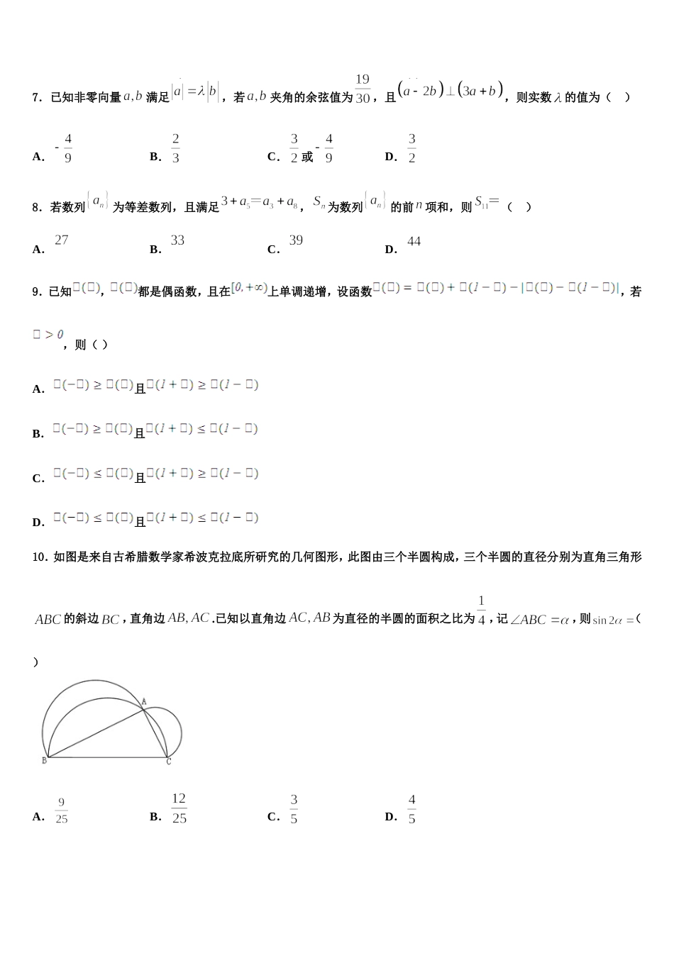 河南省新野县第一高级中学2024年高三上数学期末统考试题含解析_第2页