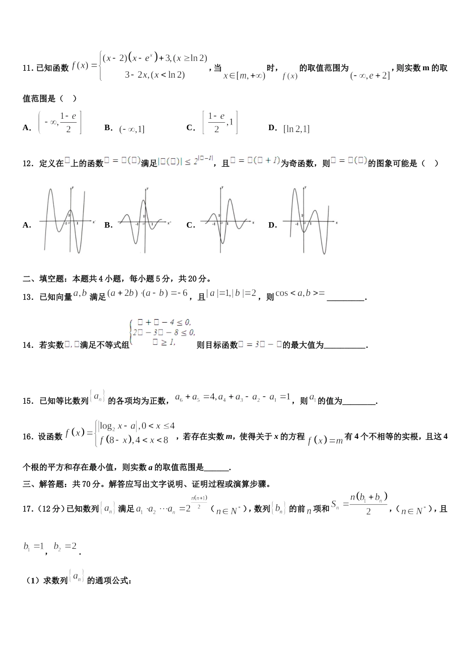 河南省新野县第一高级中学2024年高三上数学期末统考试题含解析_第3页