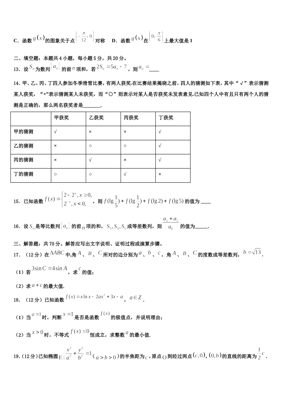 河南省许昌高级中学2024届数学高三第一学期期末质量跟踪监视试题含解析_第3页