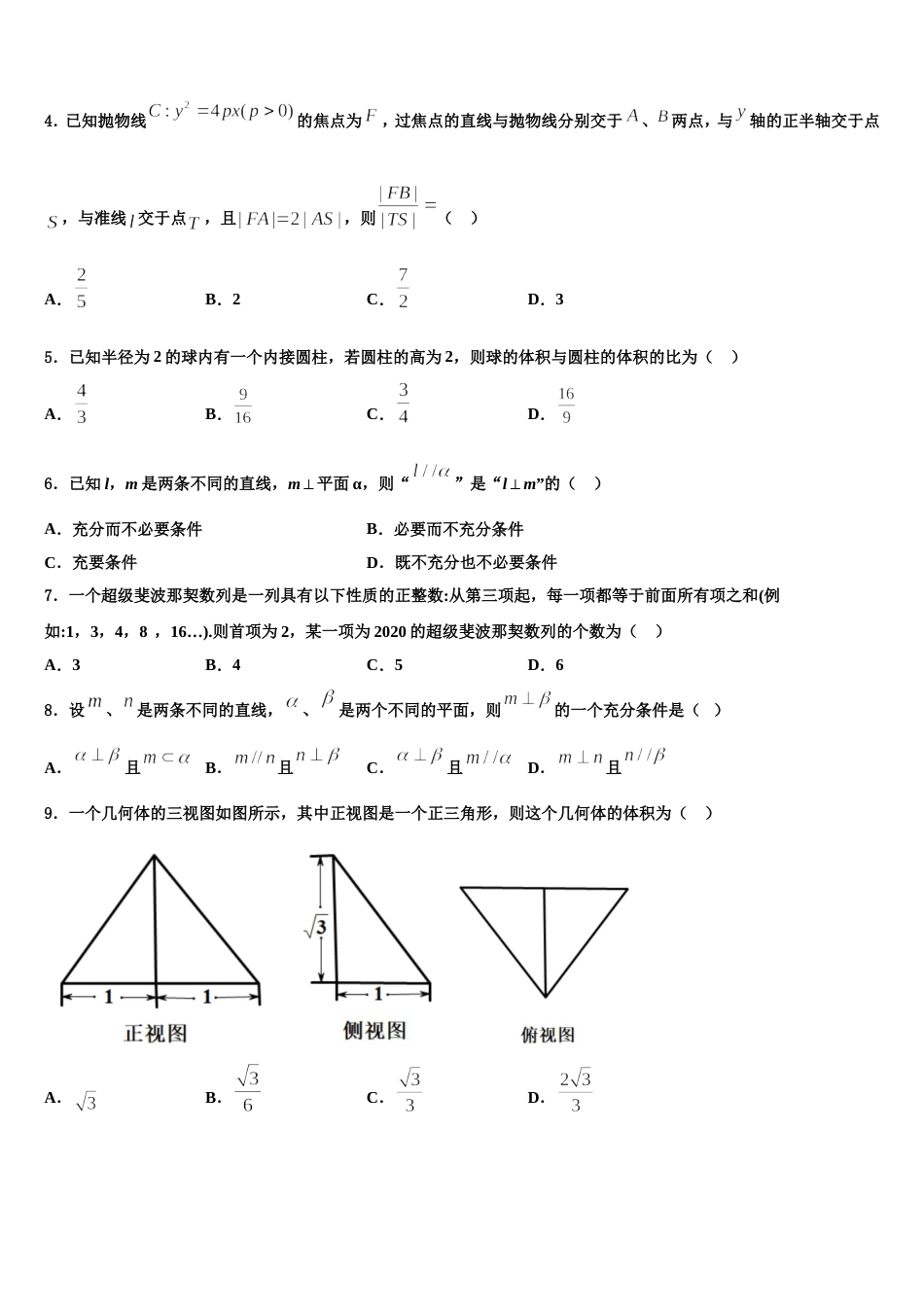 河南省许昌市2024年高三上数学期末检测试题含解析_第2页