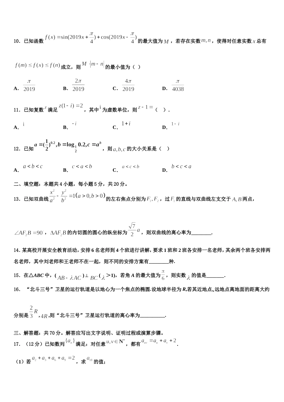 河南省许昌市2024年高三上数学期末检测试题含解析_第3页