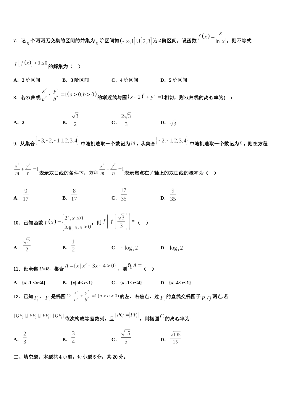 河南省许平汝九校联盟2024年数学高三第一学期期末经典模拟试题含解析_第2页