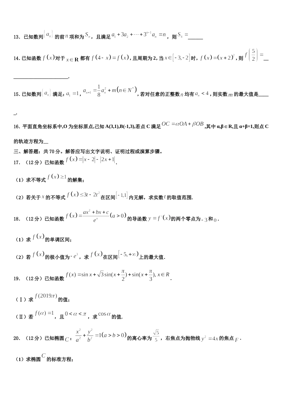 河南省许平汝九校联盟2024年数学高三第一学期期末经典模拟试题含解析_第3页