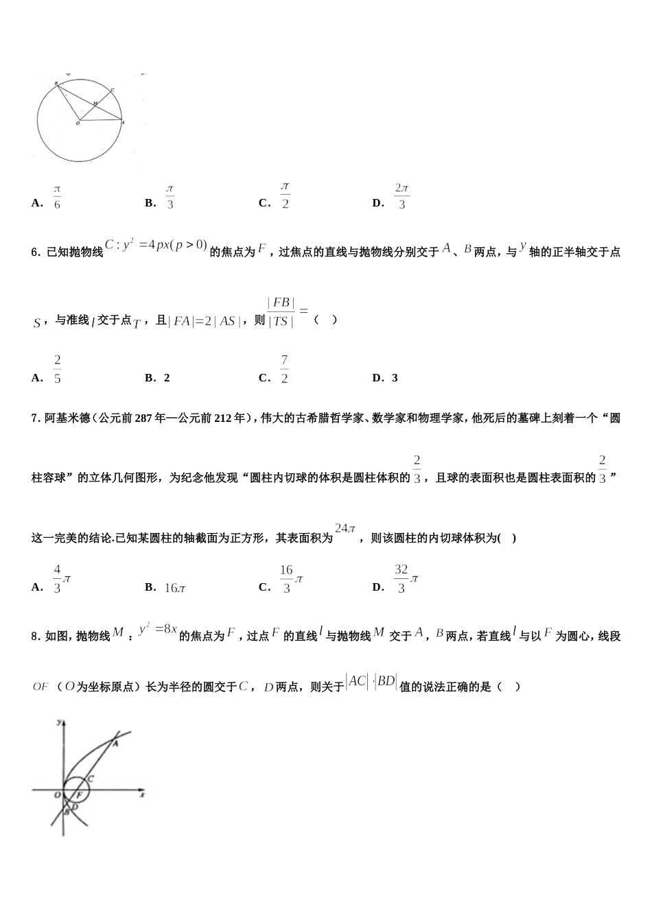 河南省许汝平九校联盟2023-2024学年高三上数学期末预测试题含解析_第2页