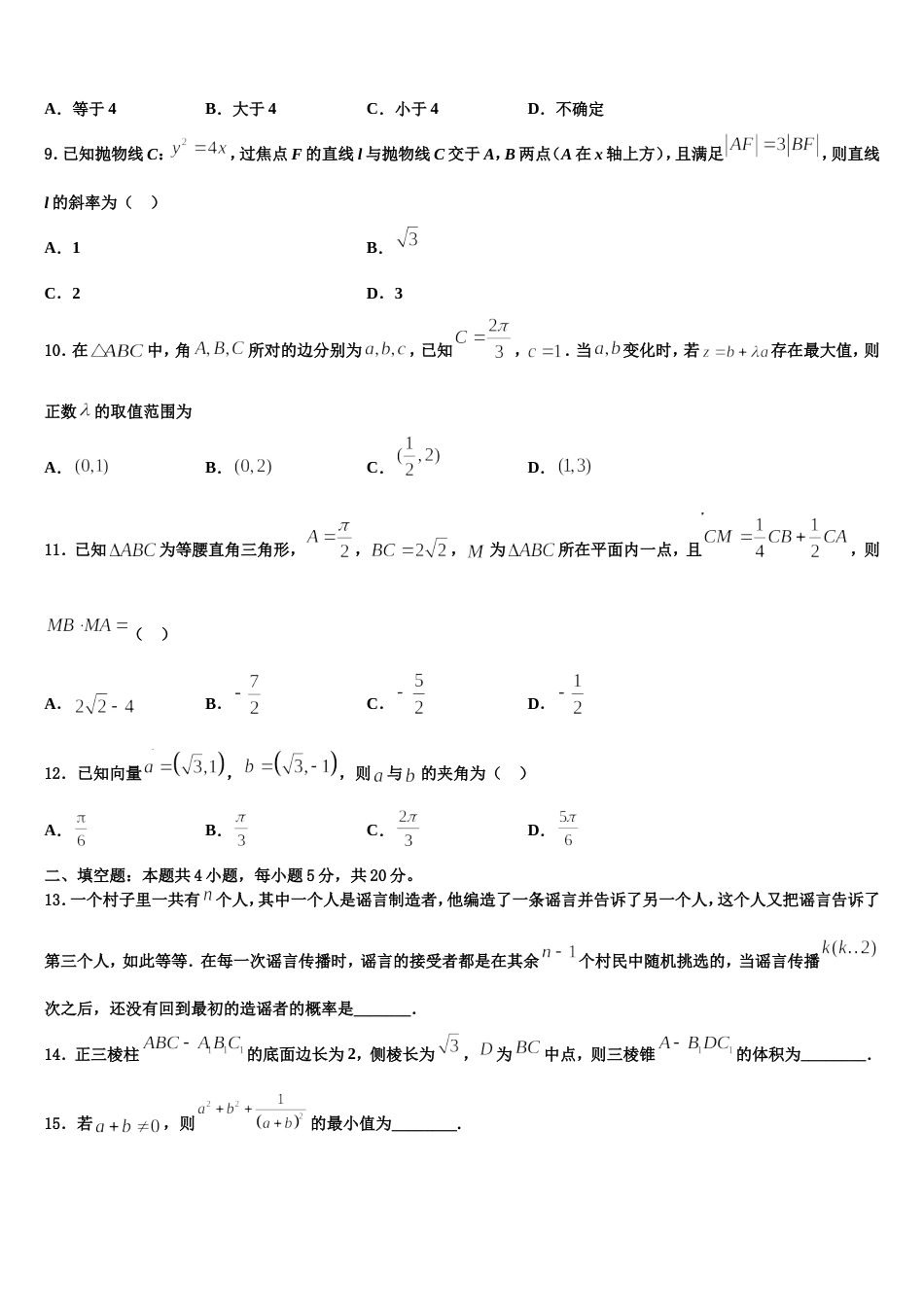 河南省许汝平九校联盟2023-2024学年高三上数学期末预测试题含解析_第3页