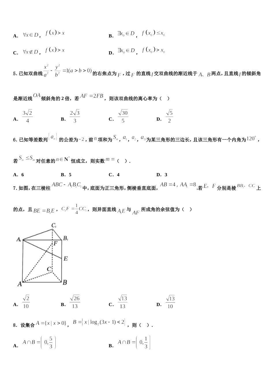 河南省豫北地区重点中学2024年高三数学第一学期期末调研模拟试题含解析_第2页