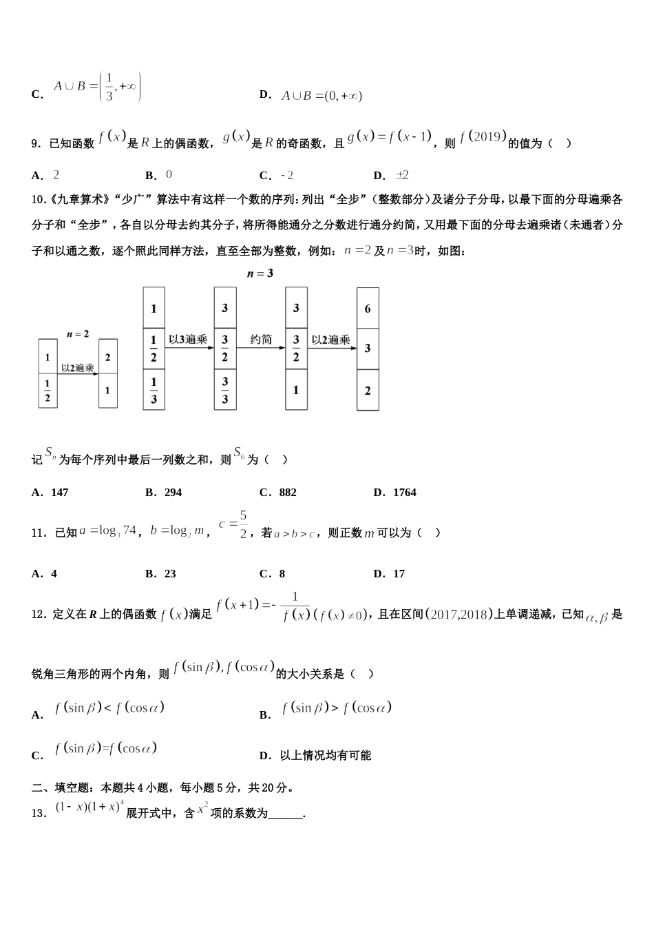 河南省豫北地区重点中学2024年高三数学第一学期期末调研模拟试题含解析_第3页