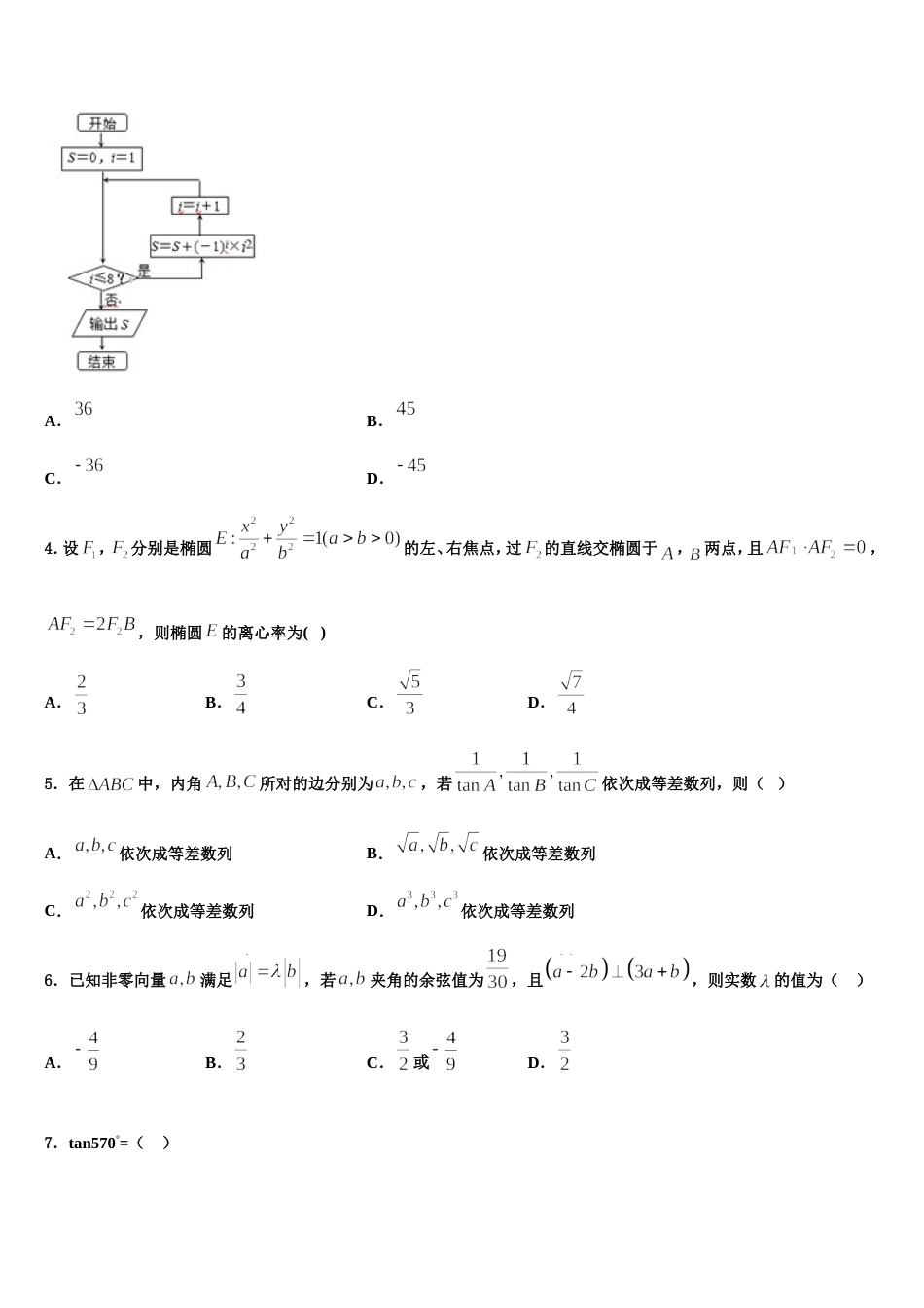 河南省豫北名校联盟2024年数学高三第一学期期末达标检测试题含解析_第2页