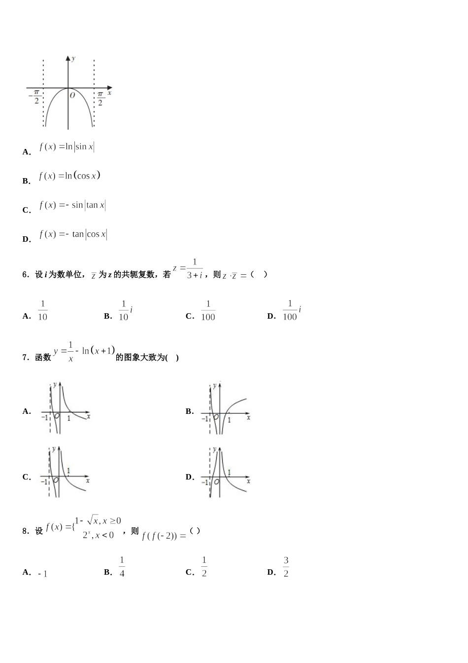 河南省豫北名校联盟2024年数学高三第一学期期末复习检测模拟试题含解析_第2页