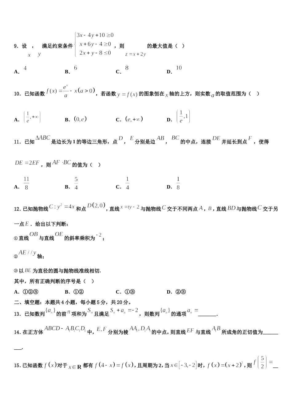 河南省豫北名校联盟2024年数学高三第一学期期末复习检测模拟试题含解析_第3页