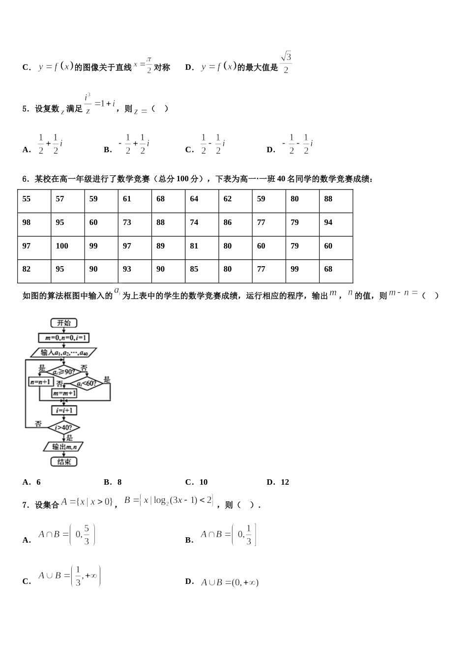 河南省豫北重点中学2023-2024学年高三上数学期末学业质量监测试题含解析_第2页