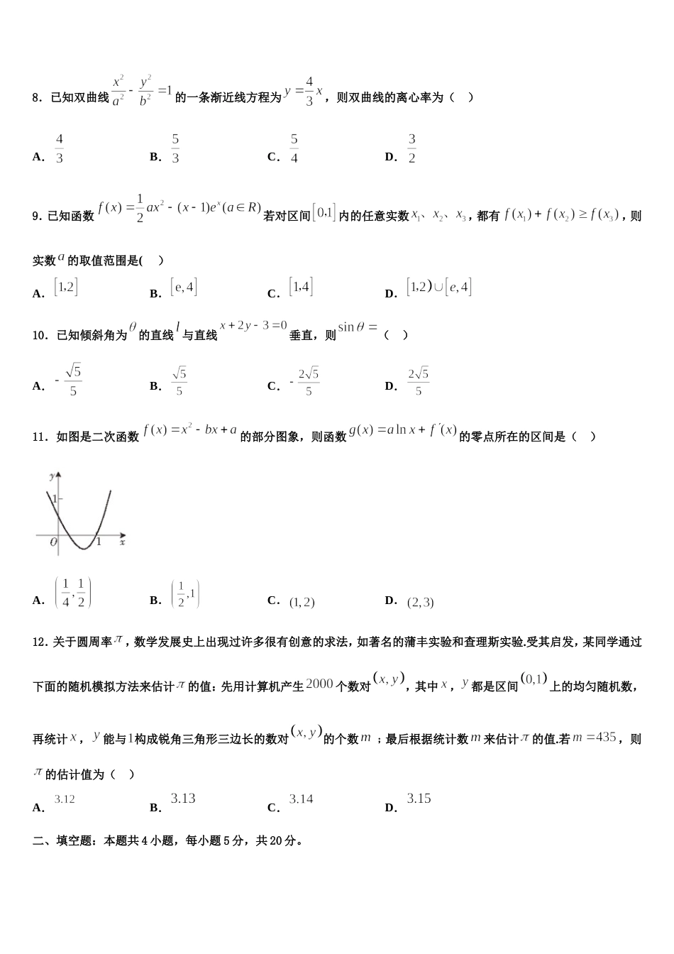 河南省豫北重点中学2023-2024学年高三上数学期末学业质量监测试题含解析_第3页