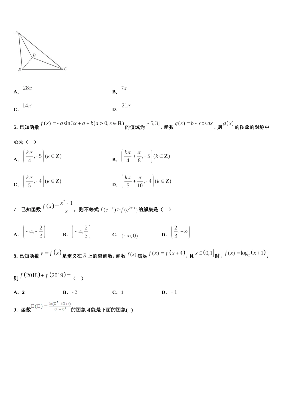 河南省长葛市一中2024届数学高三上期末达标检测模拟试题含解析_第2页