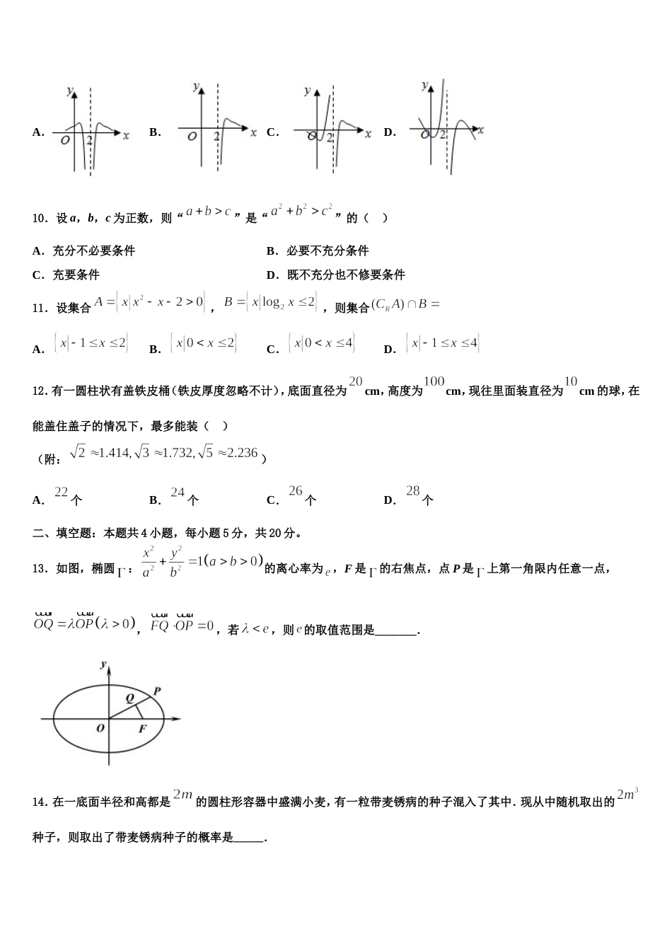 河南省长葛市一中2024届数学高三上期末达标检测模拟试题含解析_第3页