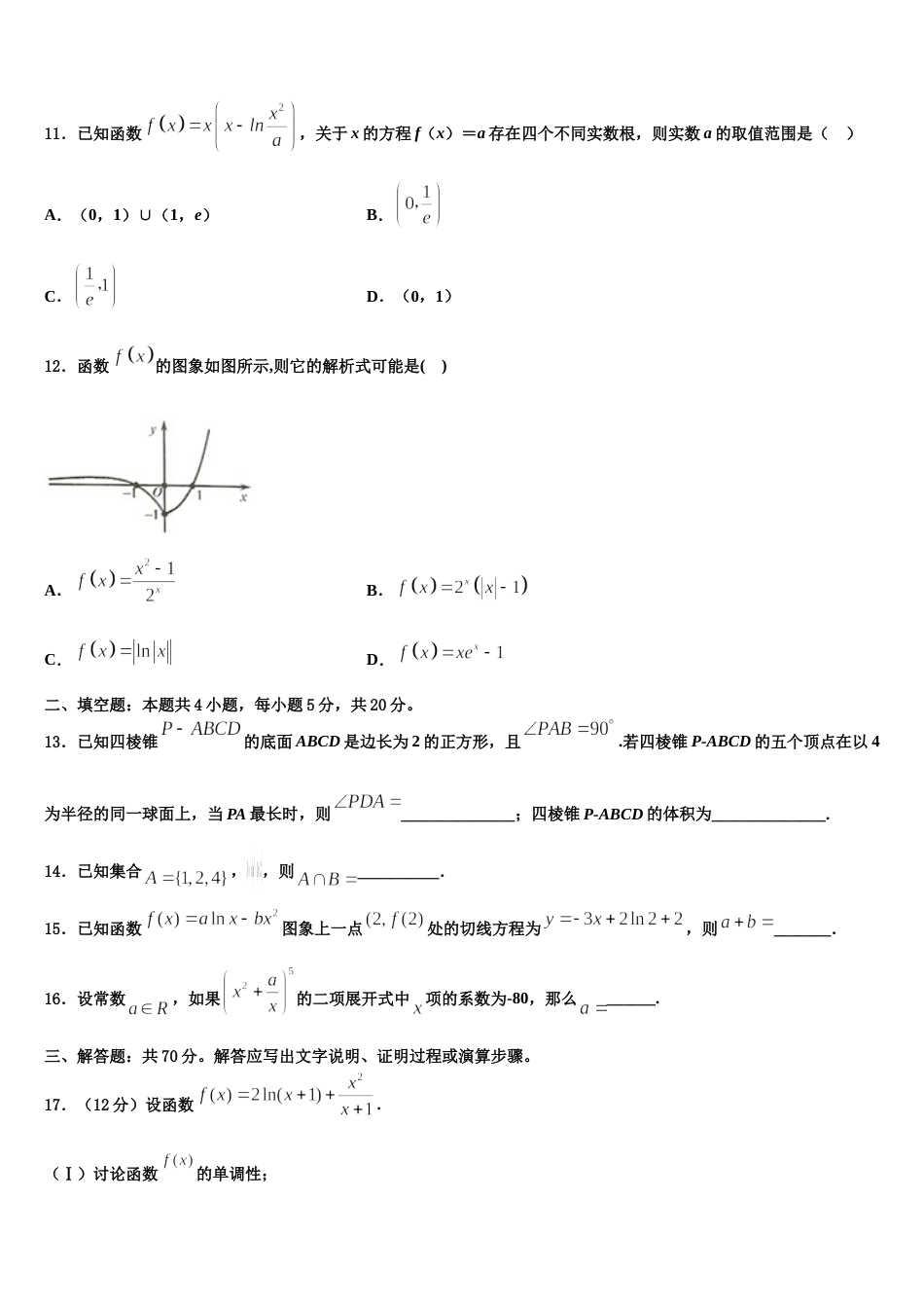 河南省郑州二中等八校2024年高三上数学期末学业质量监测试题含解析_第3页