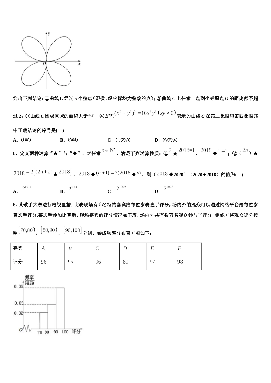 河南省郑州高新技术产业开发区第一中学2023-2024学年高三数学第一学期期末调研试题含解析_第2页