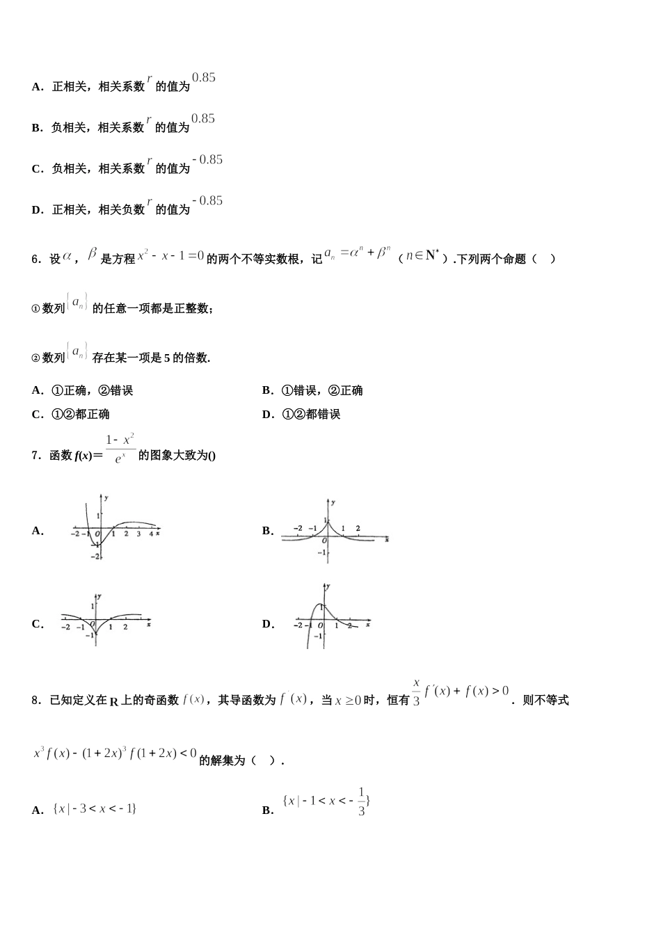 河南省郑州市2023-2024学年高三数学第一学期期末调研模拟试题含解析_第2页