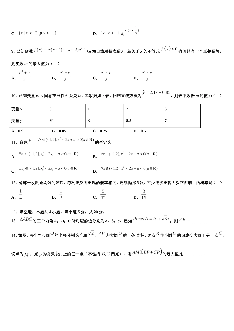 河南省郑州市2023-2024学年高三数学第一学期期末调研模拟试题含解析_第3页