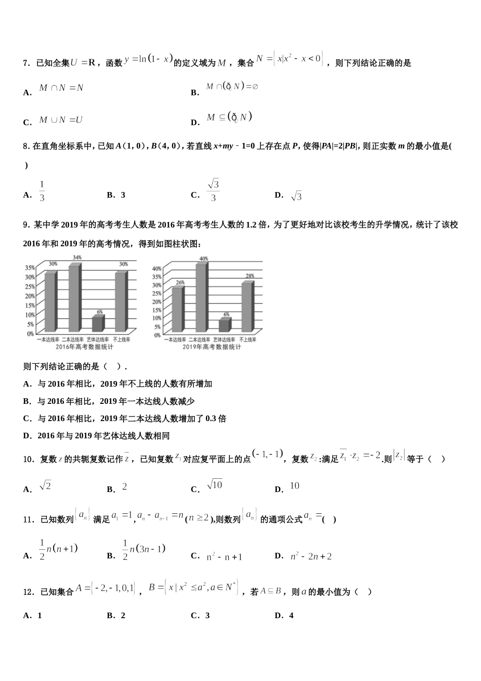 河南省郑州市八校2024年高三上数学期末复习检测试题含解析_第2页