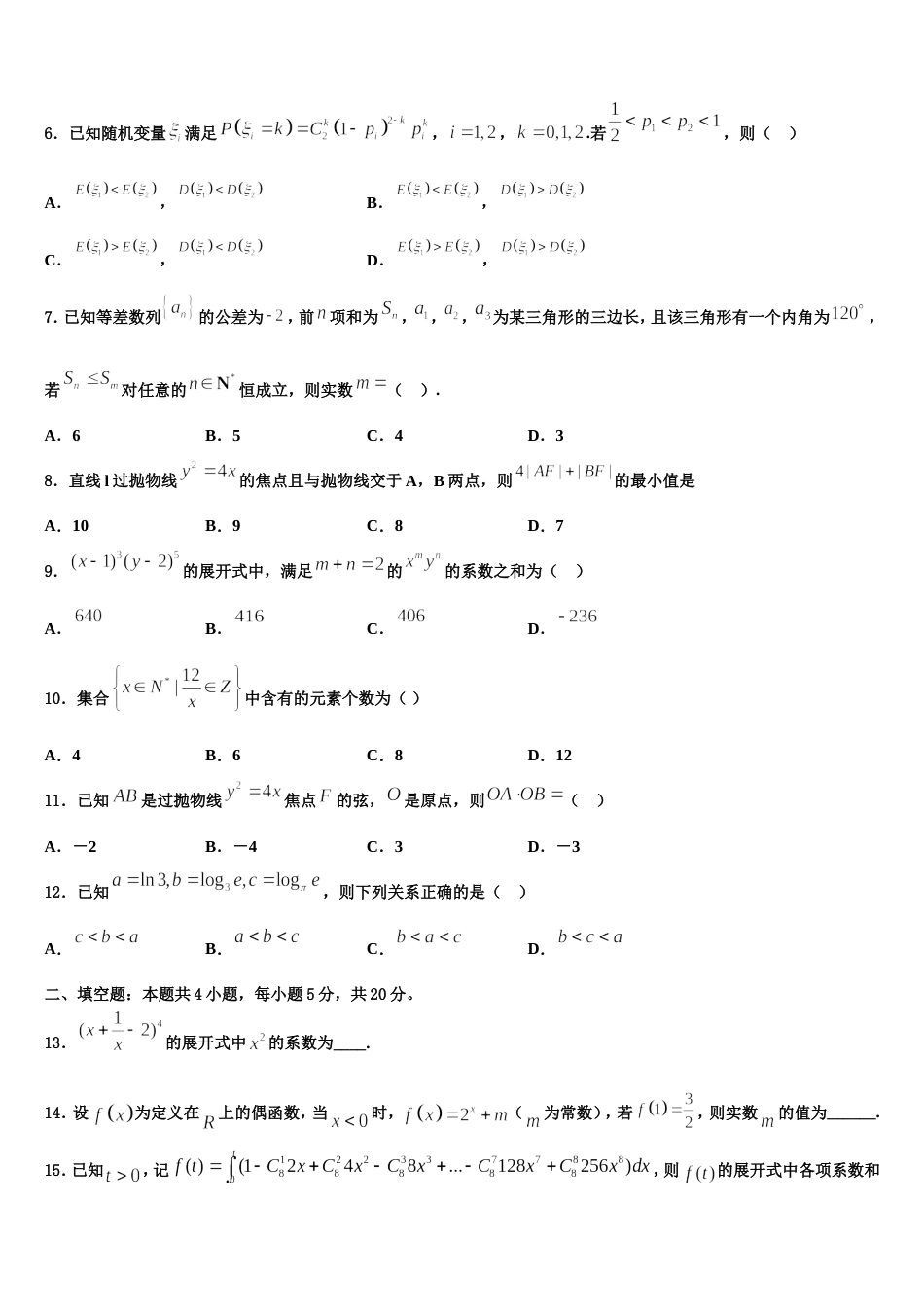 河南省郑州市第106中学2023-2024学年数学高三第一学期期末检测试题含解析_第2页