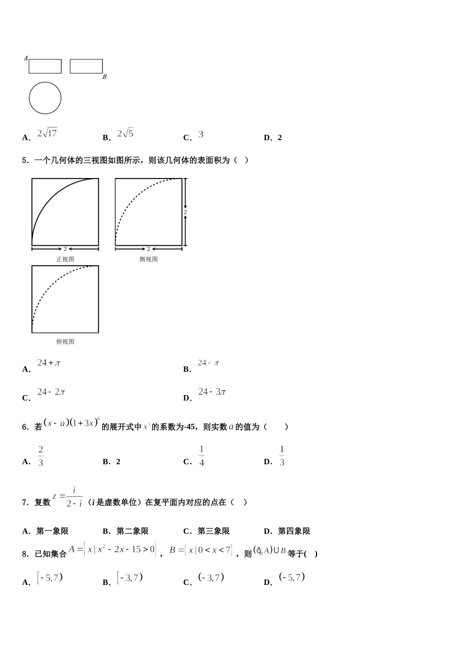 河南省郑州市第106中学2024年数学高三第一学期期末教学质量检测试题含解析_第2页