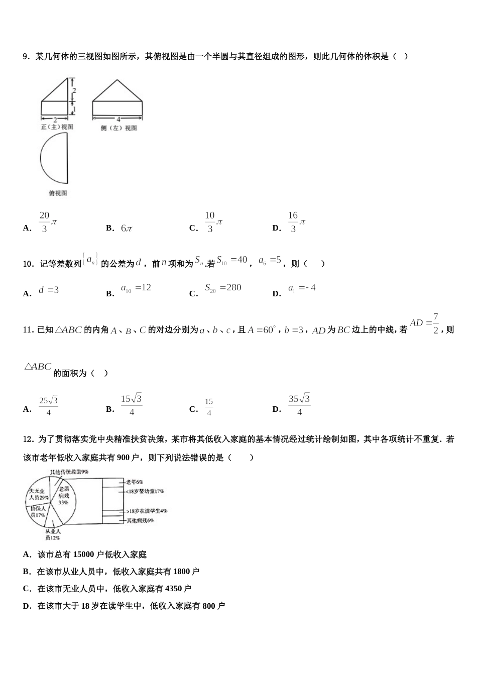 河南省郑州市第106中学2024年数学高三第一学期期末教学质量检测试题含解析_第3页