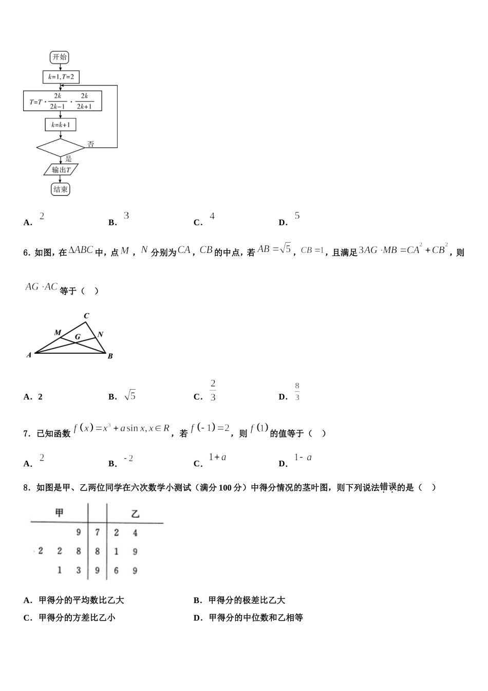 河南省郑州市第七中学2024年数学高三第一学期期末达标检测模拟试题含解析_第2页