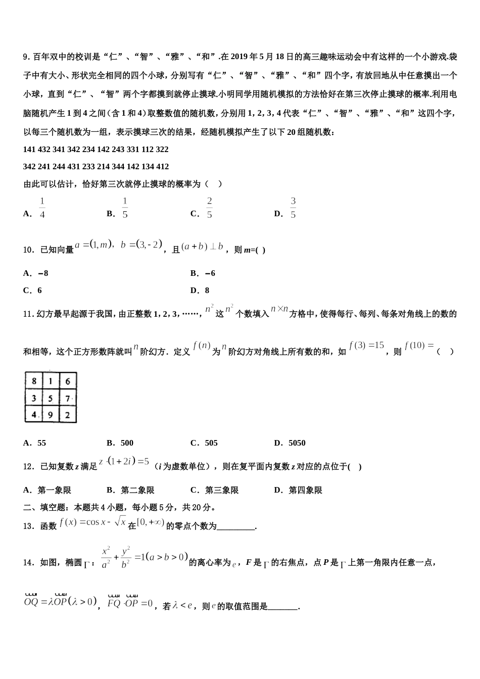 河南省郑州市第七中学2024年数学高三第一学期期末达标检测模拟试题含解析_第3页