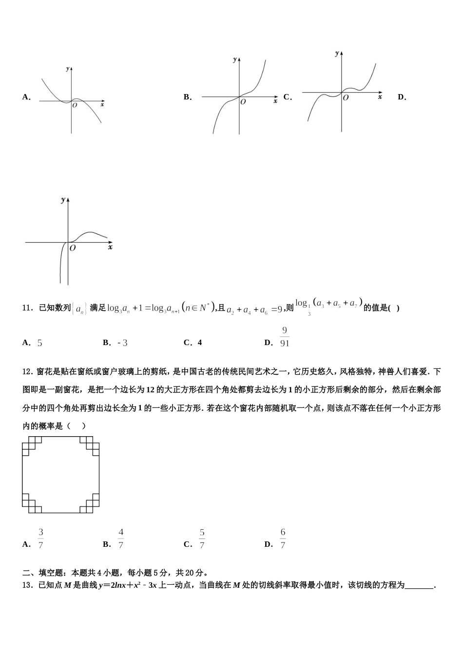 河南省郑州市第十九中学2023-2024学年数学高三第一学期期末联考模拟试题含解析_第3页