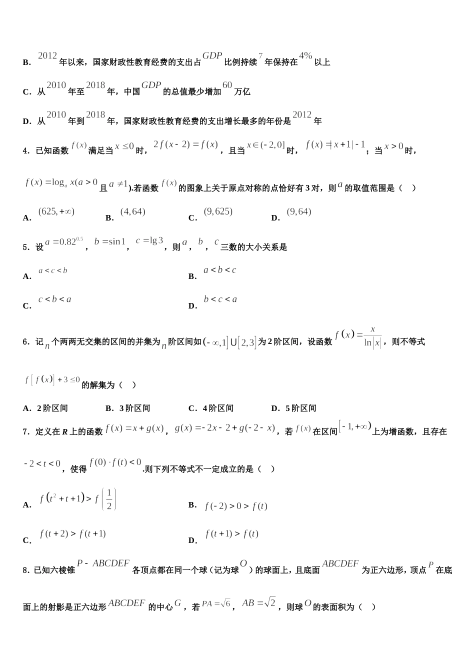 河南省郑州市第五中学2024届数学高三上期末经典试题含解析_第2页