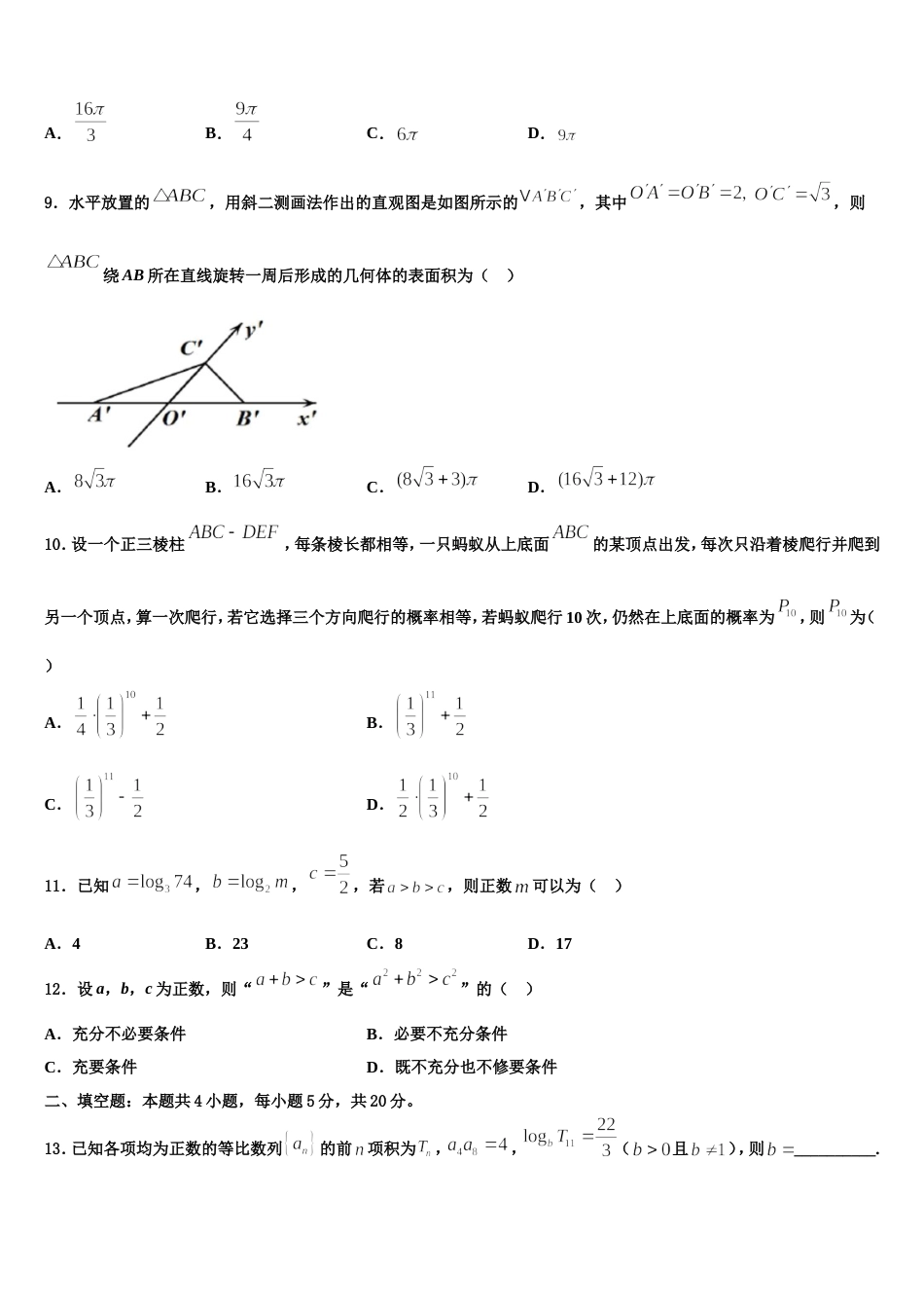 河南省郑州市第五中学2024届数学高三上期末经典试题含解析_第3页