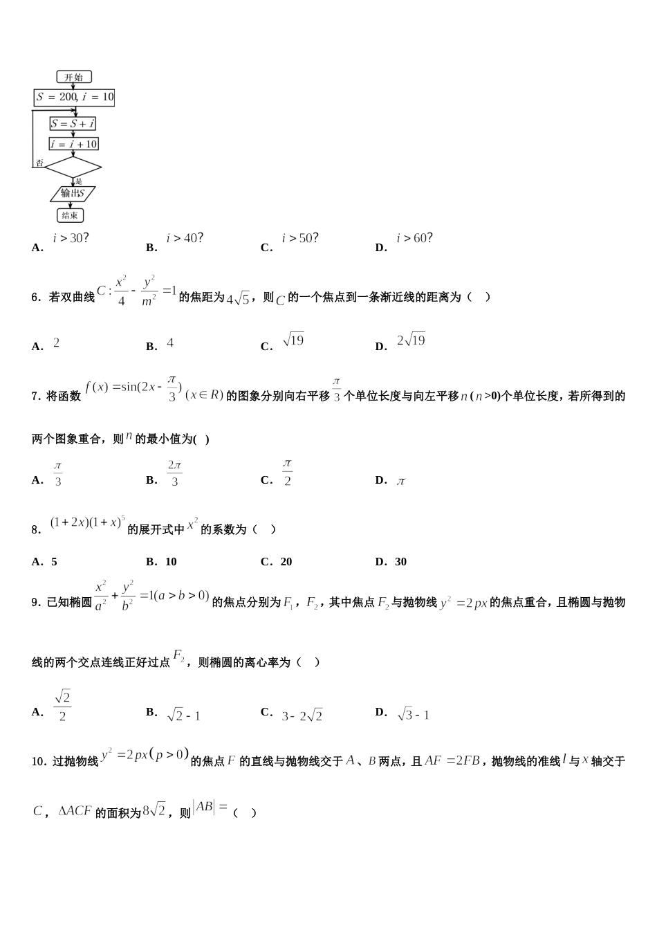 河南省郑州市河南实验中学2024届数学高三第一学期期末达标测试试题含解析_第2页