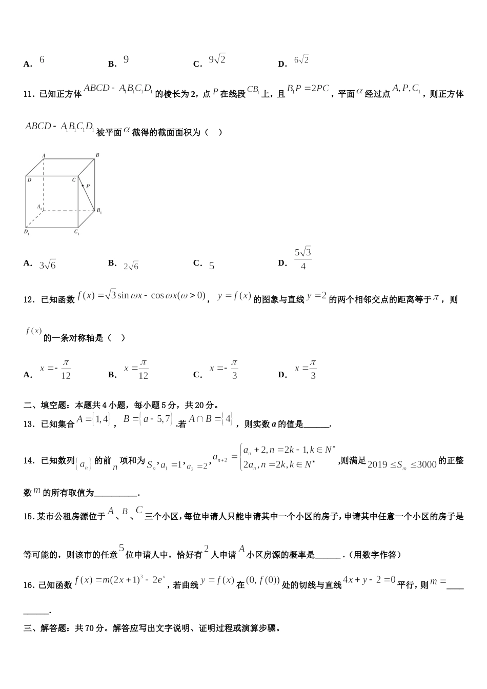 河南省郑州市河南实验中学2024届数学高三第一学期期末达标测试试题含解析_第3页