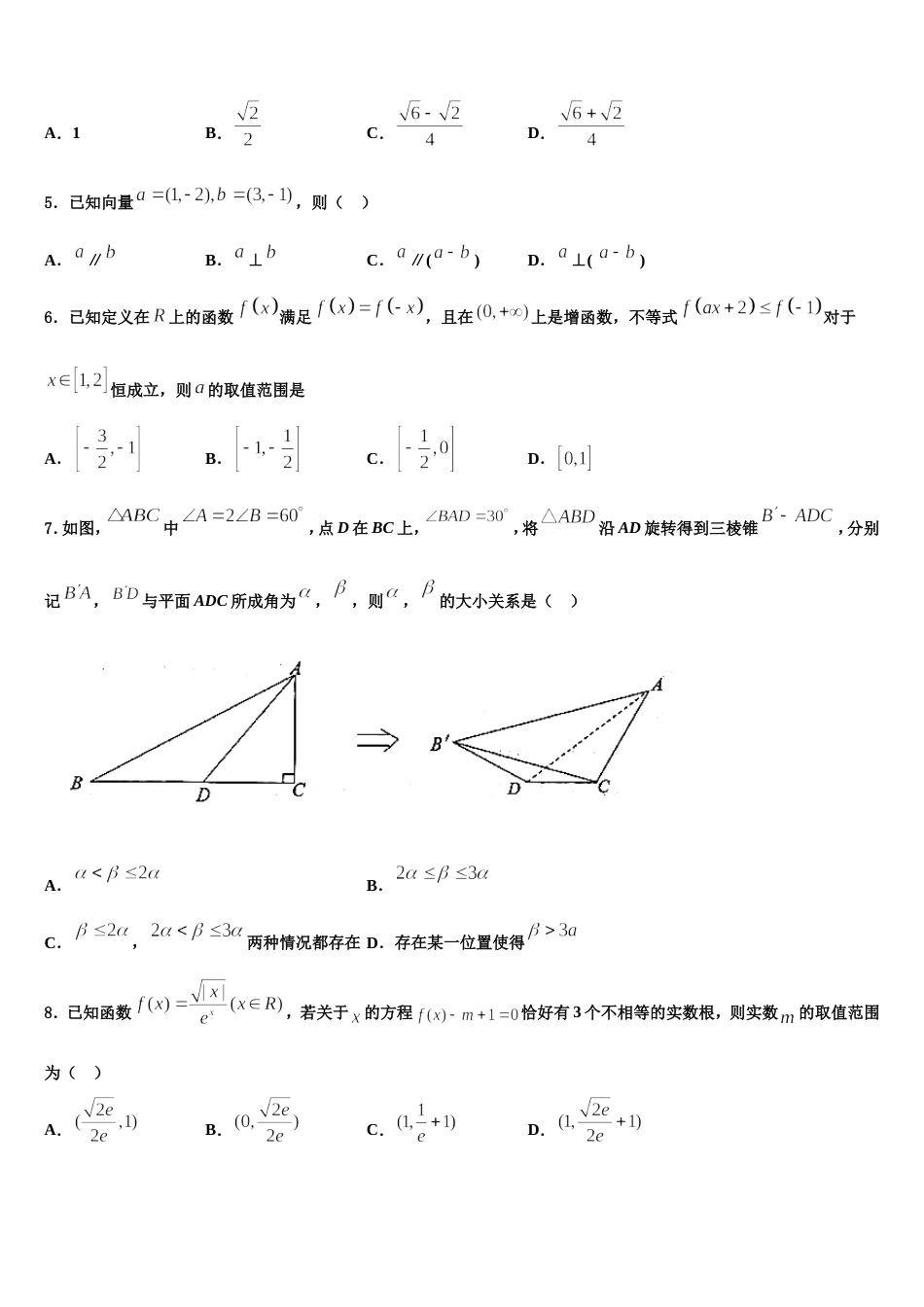 河南省郑州市四校2023-2024学年高三上数学期末质量检测试题含解析_第2页