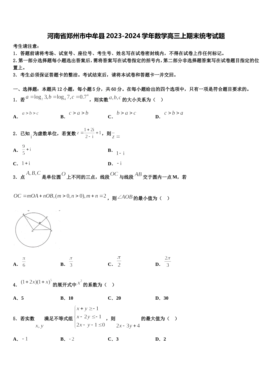 河南省郑州市中牟县2023-2024学年数学高三上期末统考试题含解析_第1页