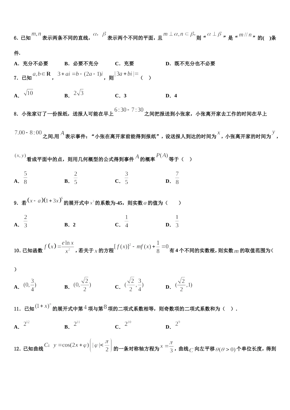 河南省郑州市中牟县2023-2024学年数学高三上期末统考试题含解析_第2页