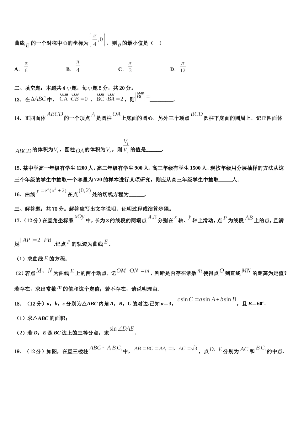 河南省郑州市中牟县2023-2024学年数学高三上期末统考试题含解析_第3页