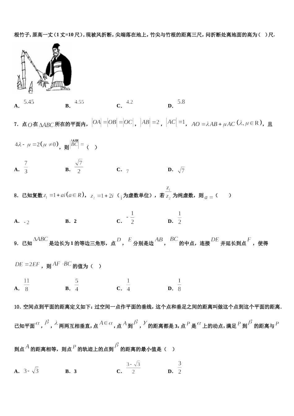 河南省郑州市中牟县第一高级中学2024届高三数学第一学期期末检测试题含解析_第2页