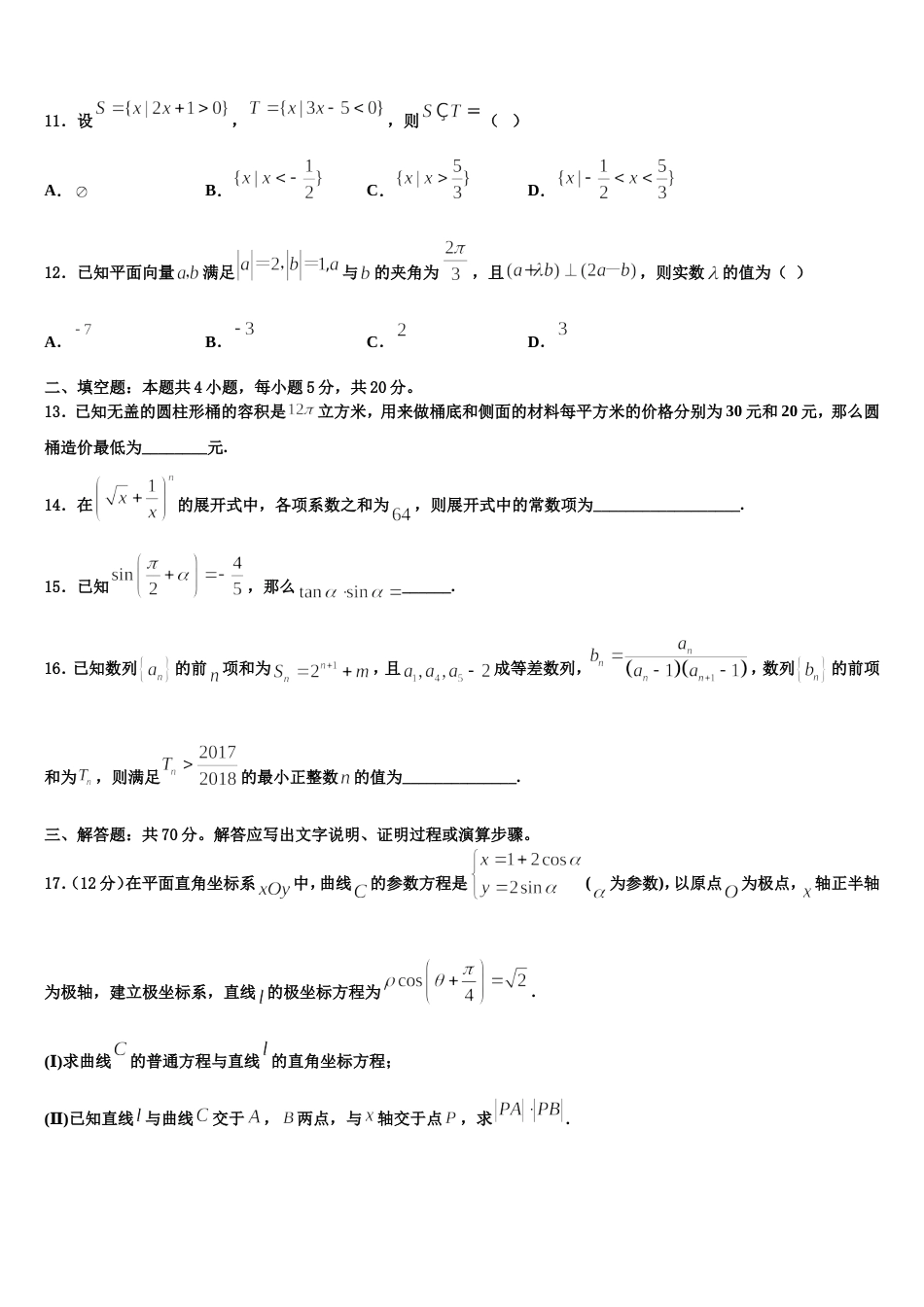 河南省郑州市中牟县第一高级中学2024届高三数学第一学期期末检测试题含解析_第3页