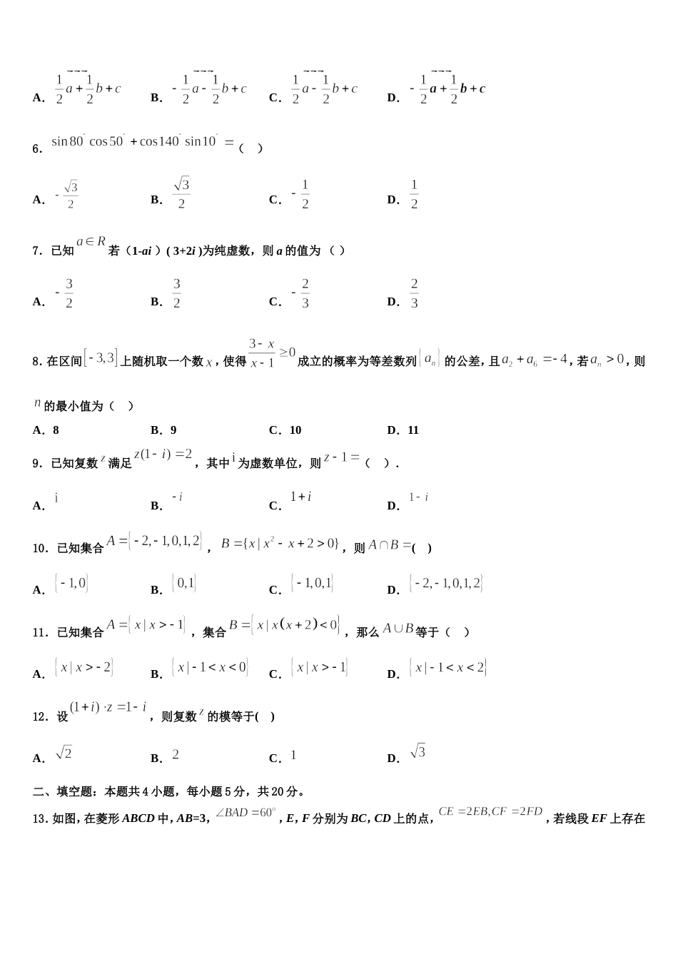 河南省郑州市中原区第一中学2024年高三上数学期末统考模拟试题含解析_第2页