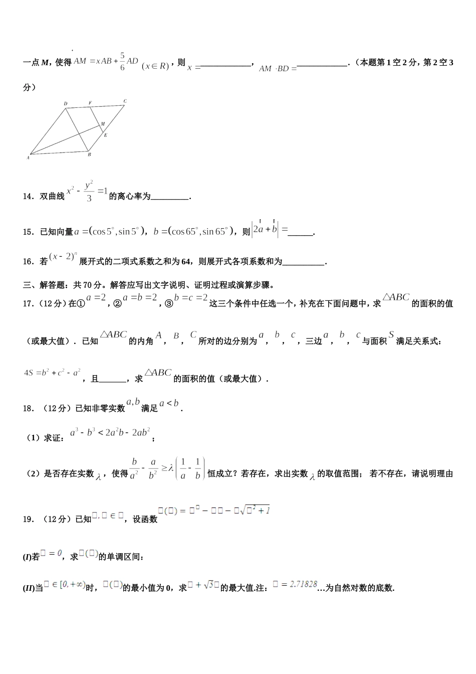 河南省郑州市中原区第一中学2024年高三上数学期末统考模拟试题含解析_第3页