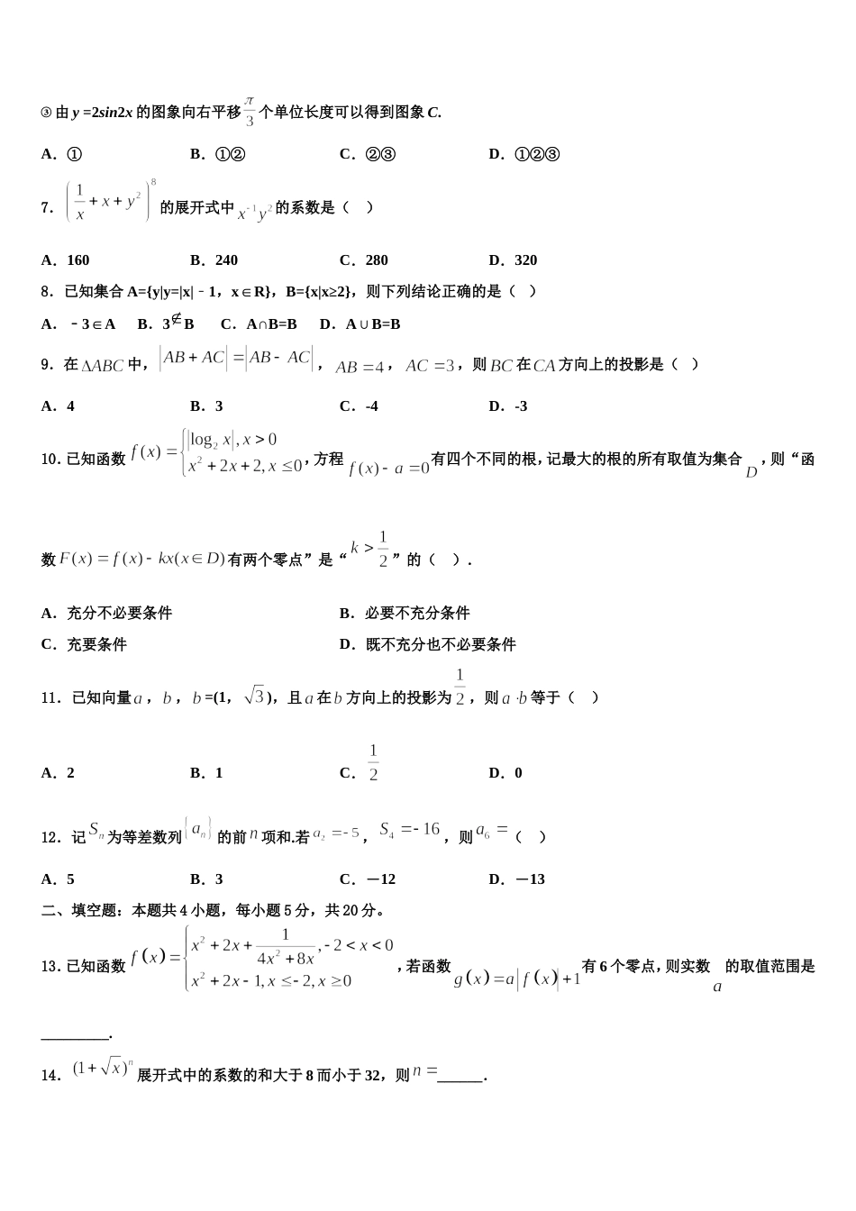 河南省郑州市重点名校2023-2024学年数学高三第一学期期末教学质量检测试题含解析_第2页